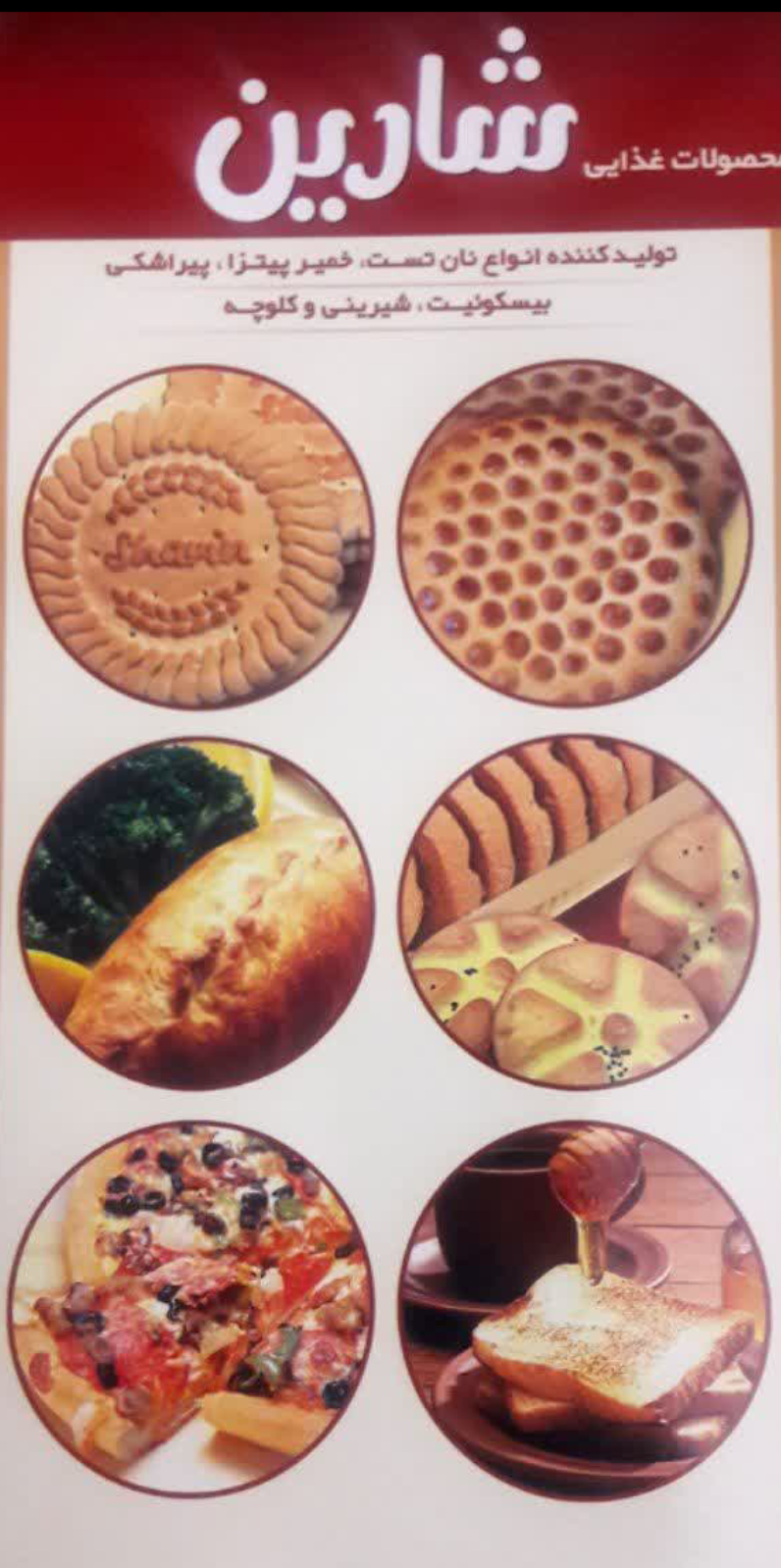 انواع محصولات شارین